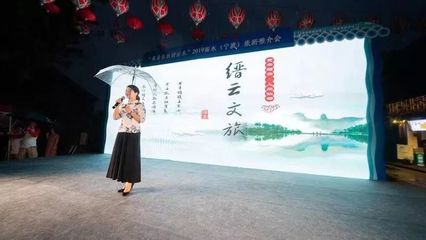 山海協(xié)作，文旅為媒——2019麗水(寧波)文旅推介活動(dòng)圓滿舉行