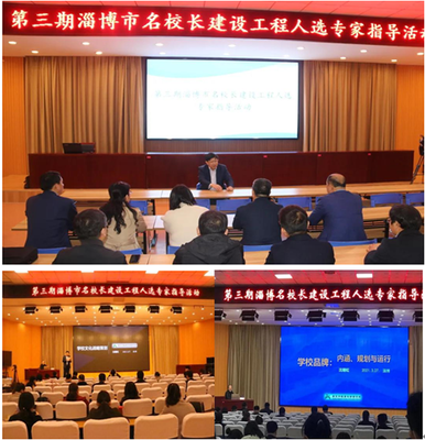 第三期名校長(zhǎng)建設(shè)工程人選專家指導(dǎo)活動(dòng)圓滿結(jié)束，文化交流活動(dòng)策劃成效顯著