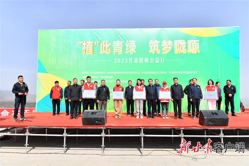 2023甘肅植樹公益行暨文化交流活動在康樂成功舉行 播撒綠色希望，促進文化交融